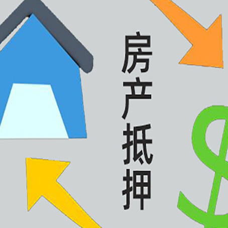 阜沙镇房屋抵押贷款哪个银行最划算?