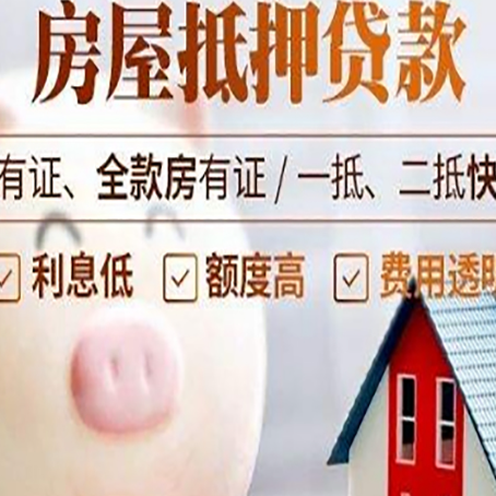 阜沙镇房产抵押贷款怎么办理?