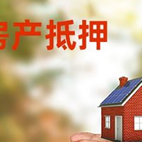 阜沙镇房屋抵押贷款怎么申请?限购限贷利率如何?